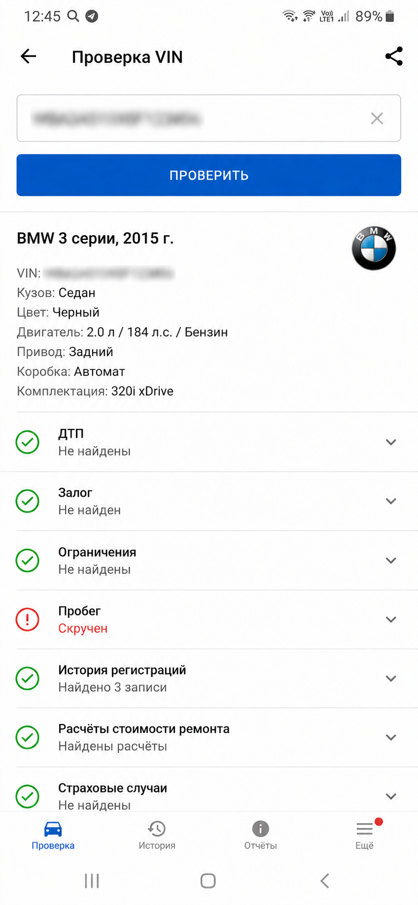 Экран «Проверка VIN» в приложении VINDEX: поле ввода VIN, карточка BMW 3 серии 2015 года с характеристиками и список проверок по базам — ДТП, залог, ограничения, пробег со статусом «Скручен», история регистраций.